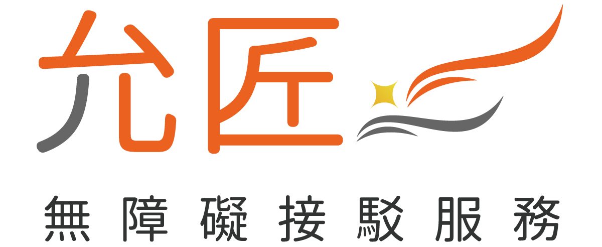 允匠無障礙服務 Logo
